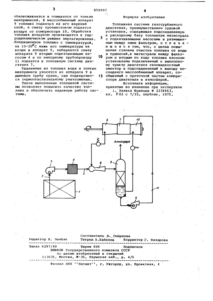 Топливная система газотурбинногодвигателя (патент 850997)