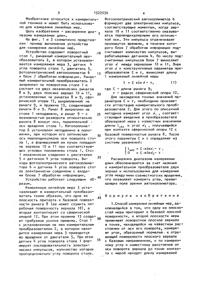 Способ измерения линейных мер и устройство для его осуществления (патент 1522030)