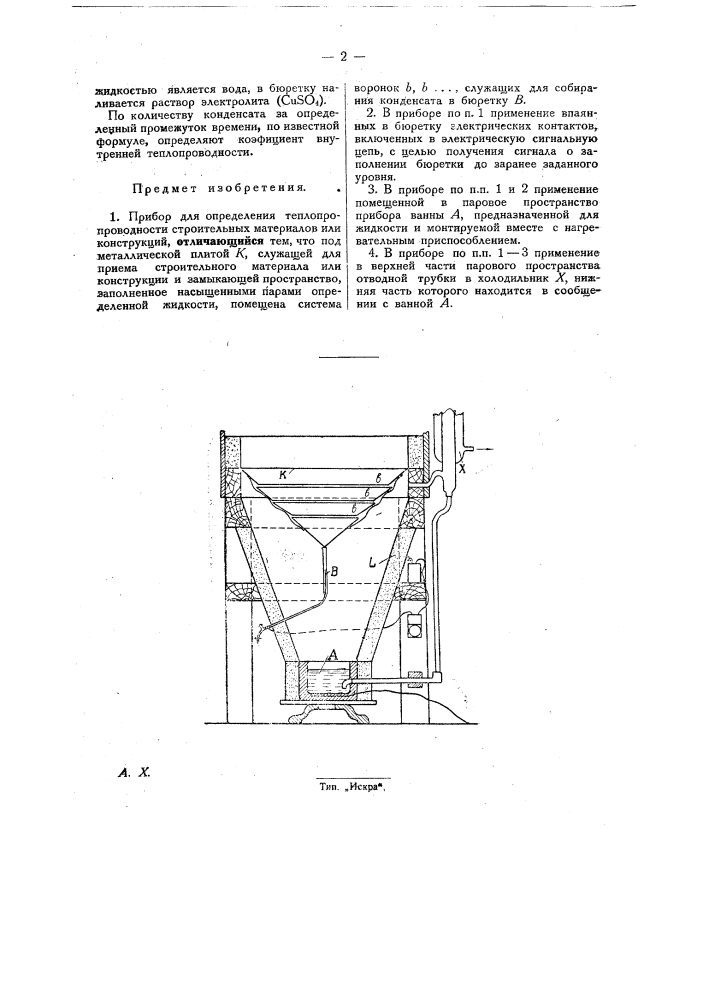 Прибор для определения теплопроводности (патент 28045)