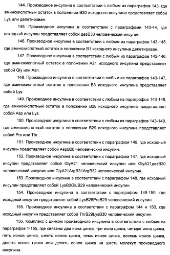 Производное инсулина (патент 2451029)