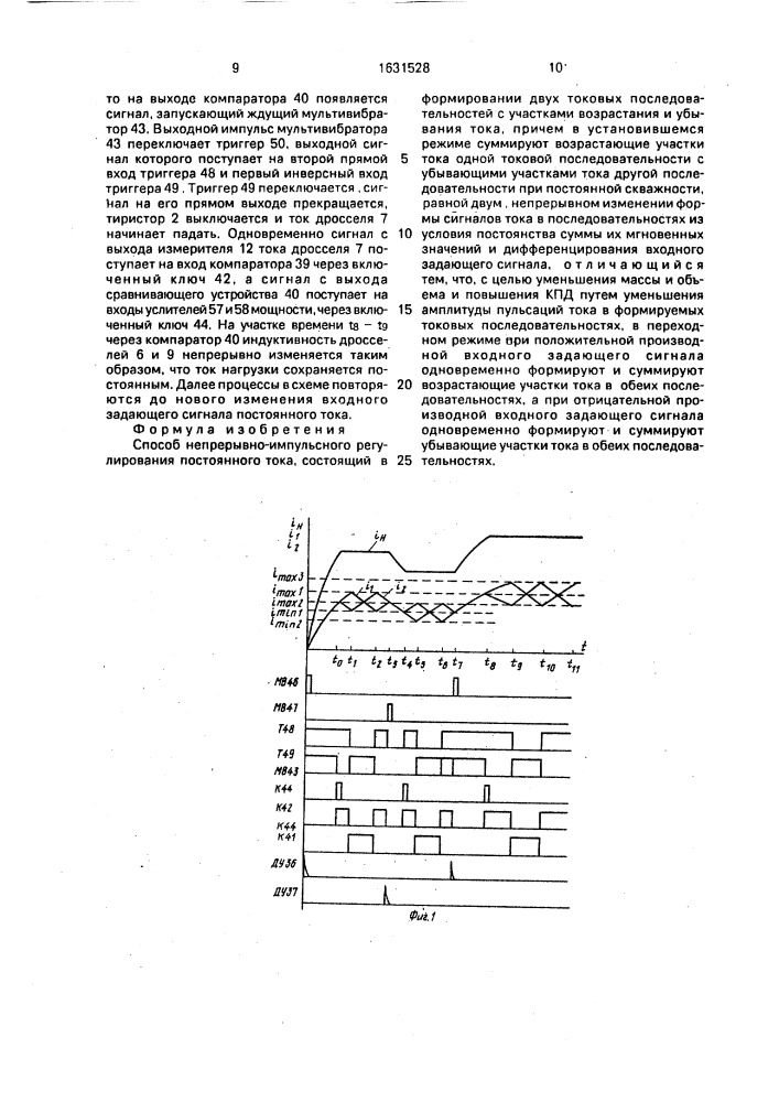 Способ непрерывно-импульсного регулирования постоянного тока (патент 1631528)