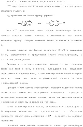 Ароматическое соединение (патент 2416608)