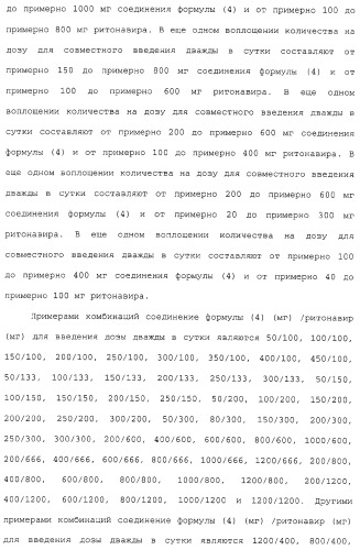 Комбинация ингибиторов цитохром-р450-зависимых протеаз (патент 2329050)