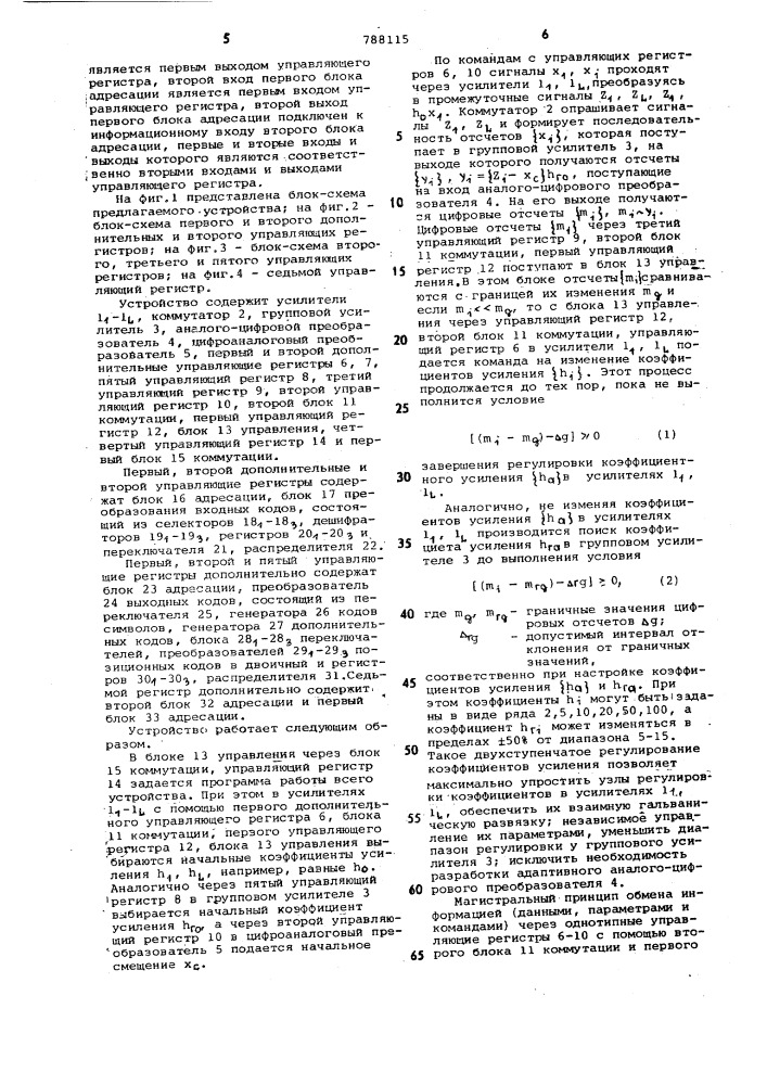 Устройство для кодирования случайного процесса (патент 788115)
