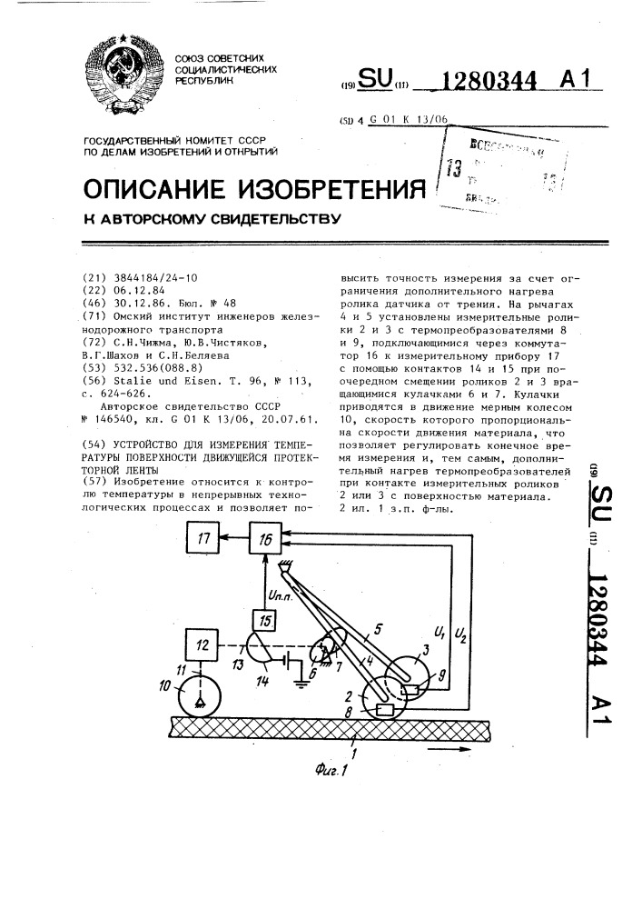 Устройство для измерения температуры поверхности движущейся протекторной ленты (патент 1280344)