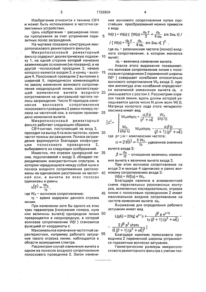 Микрополосковый режекторный фильтр (патент 1728904)