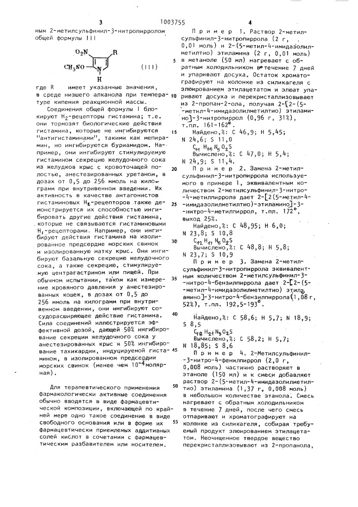 Способ получения производных 3-нитропиррола (патент 1003755)