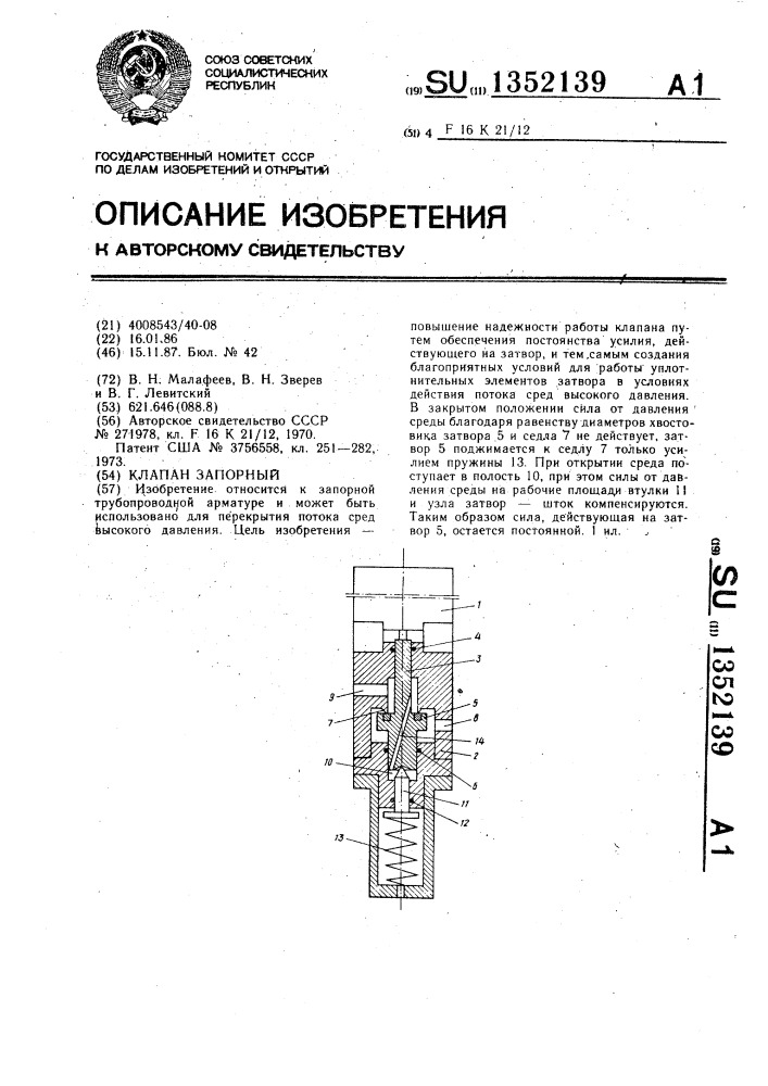 Клапан запорный (патент 1352139)