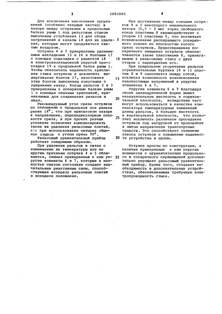 Рельсовый уравнительный прибор (патент 1082889)