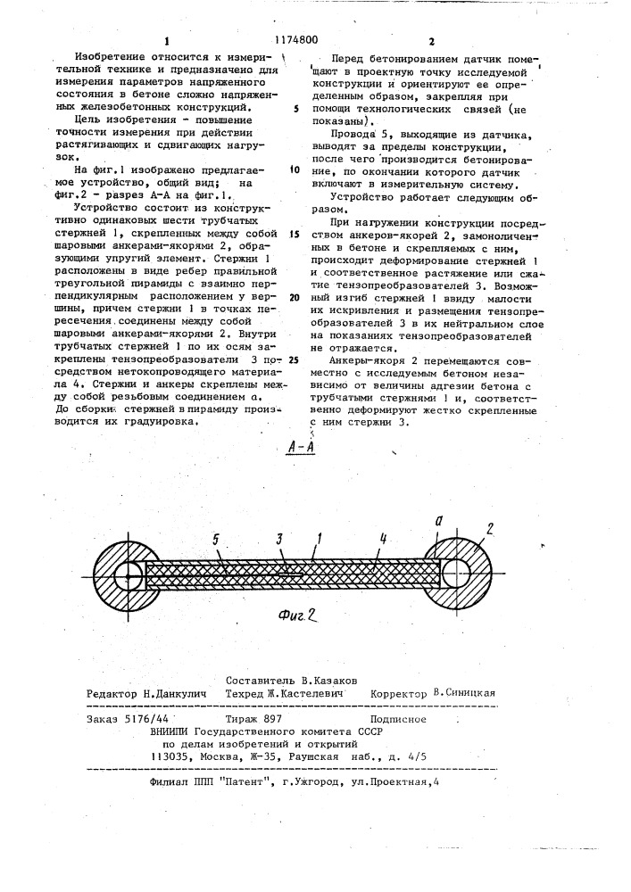 Датчик объемного напряженного состояния (патент 1174800)