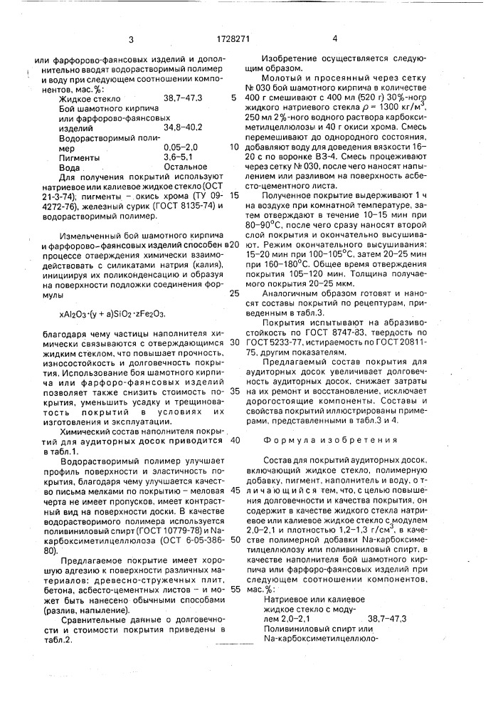Состав для покрытий аудиторных досок (патент 1728271)