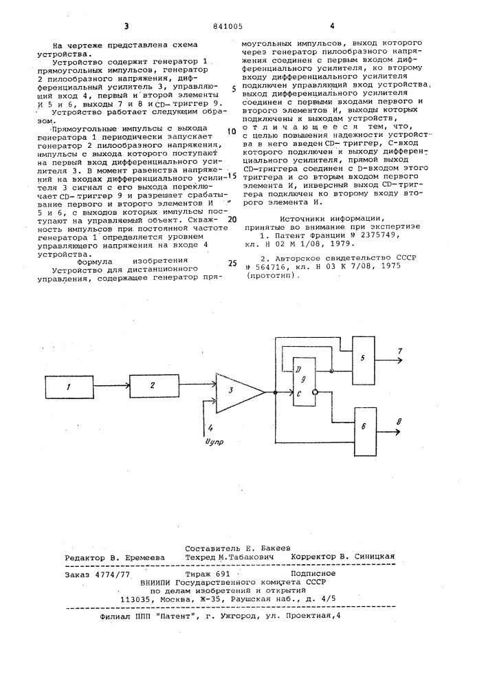 Устройство для дистанционногоуправления (патент 841005)
