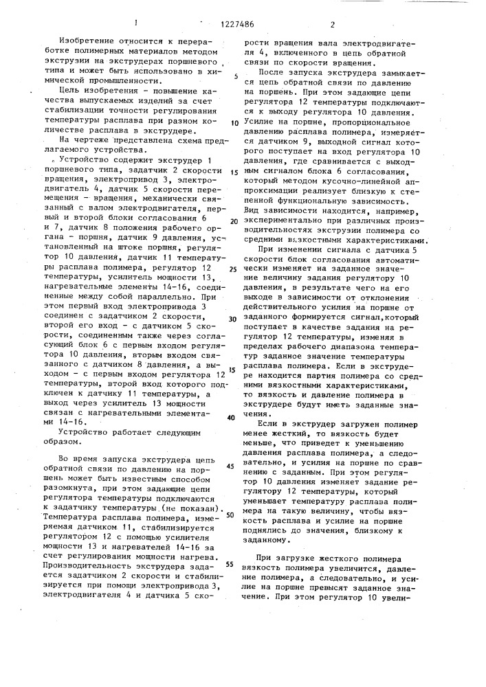 Устройство стабилизации технологических параметров экструдата (патент 1227486)