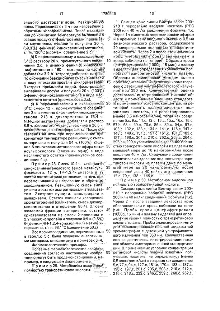 Способ получения производных (1н-азол-1-илметил)-замещенных хинолина, хиназолина или хиноксалина или их терапевтически активных нетоксичных кислотно-аддитивных солей или стереохимически изомерных форм (патент 1780536)