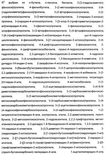 Неанилиновые производные изотиазол-3(2н)-он-1,1-диоксидов как модуляторы печеночных х-рецепторов (патент 2415135)