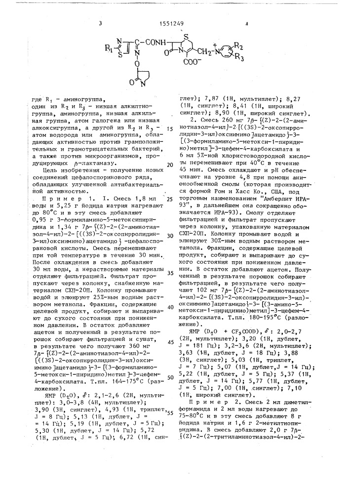 Способ получения соединений цефалоспорина (патент 1551249)