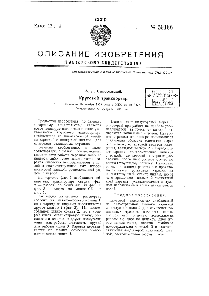 Круговой транспортир (патент 59186)