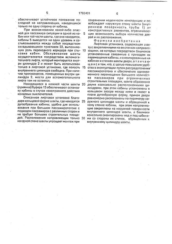 Лифтовая установка (патент 1792401)