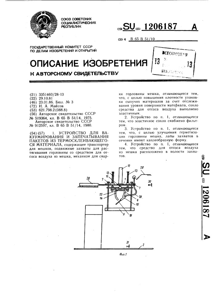Устройство для вакуумирования и запечатывания пакетов из термосклеивающегося материала (патент 1206187)
