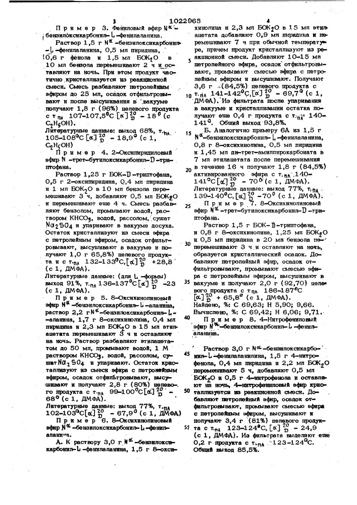 Способ получения эфиров карбоновых кислот (патент 1022965)