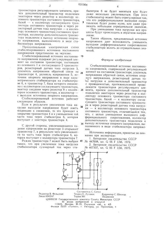 Стабилизированный источник постоянного напряжения (патент 631904)