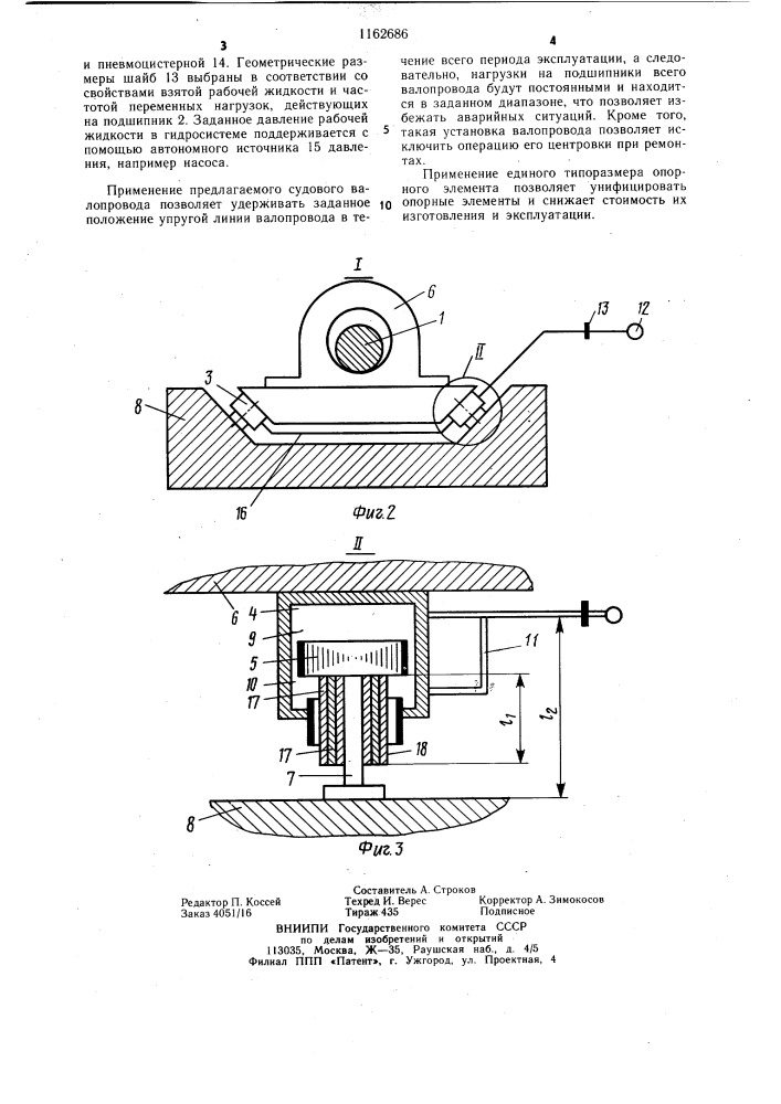 Судовой валопровод (патент 1162686)