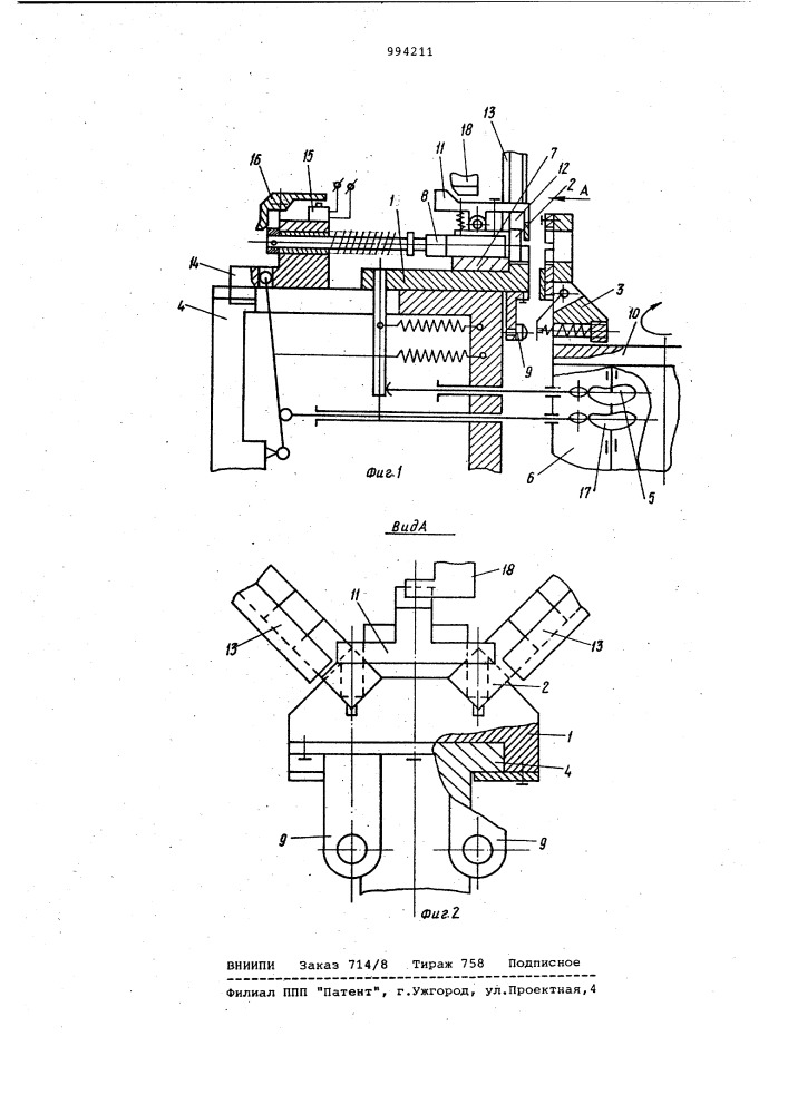 Загрузочное устройство (патент 994211)