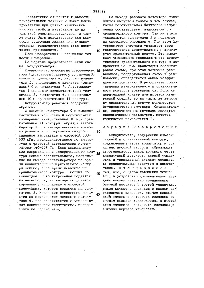 Кондуктометр (патент 1383184)