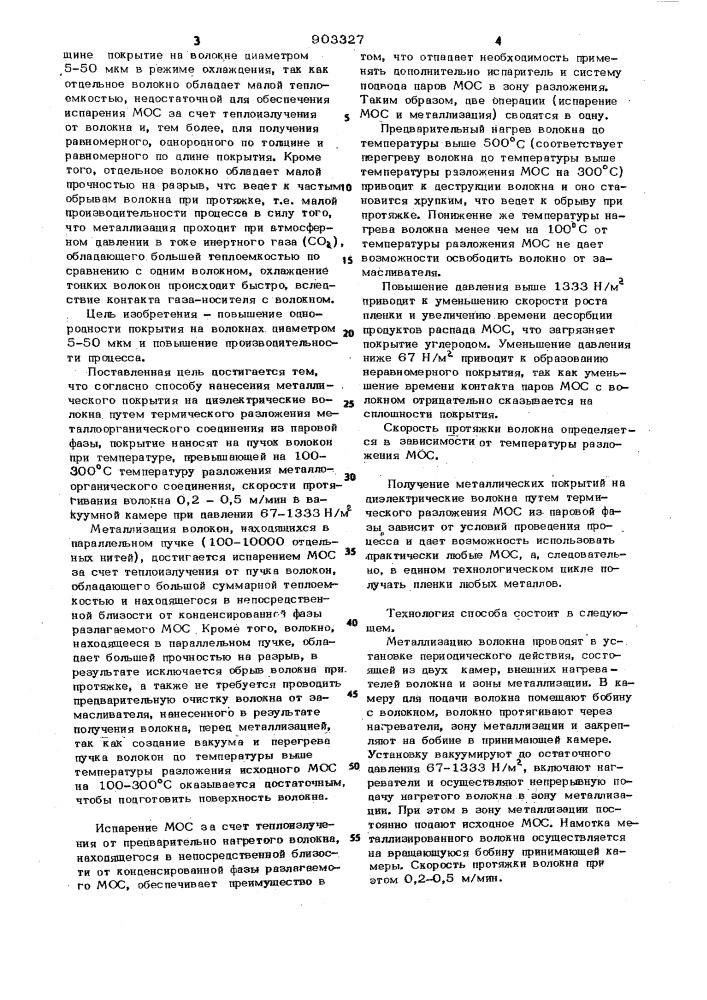 Способ нанесения металлического покрытия на диэлектрические волокна (патент 903327)