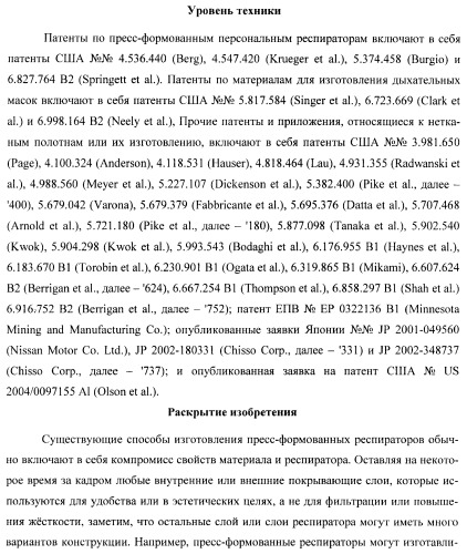 Пресс-формованный однокомпонентный однослойный респиратор с бимодальной однокомпонентной однослойной средой (патент 2399390)