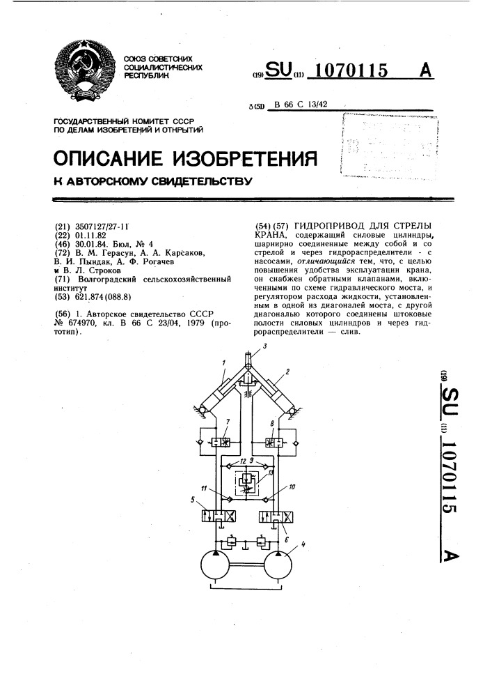 Гидропривод для стрелы крана (патент 1070115)