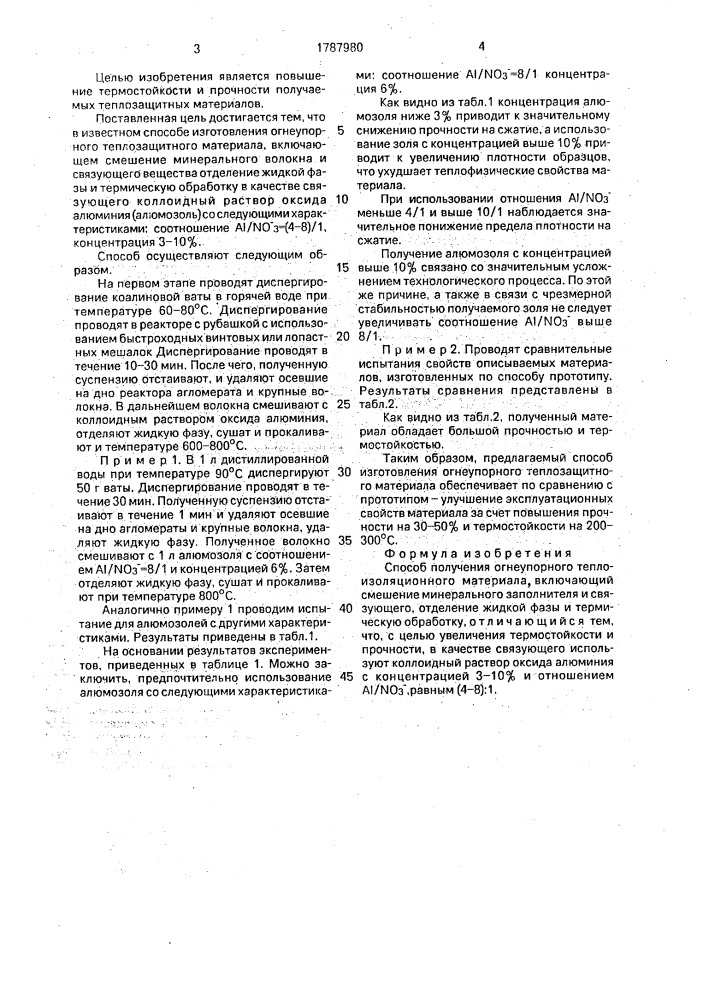 Способ получения огнеупорного теплоизоляционного материала (патент 1787980)