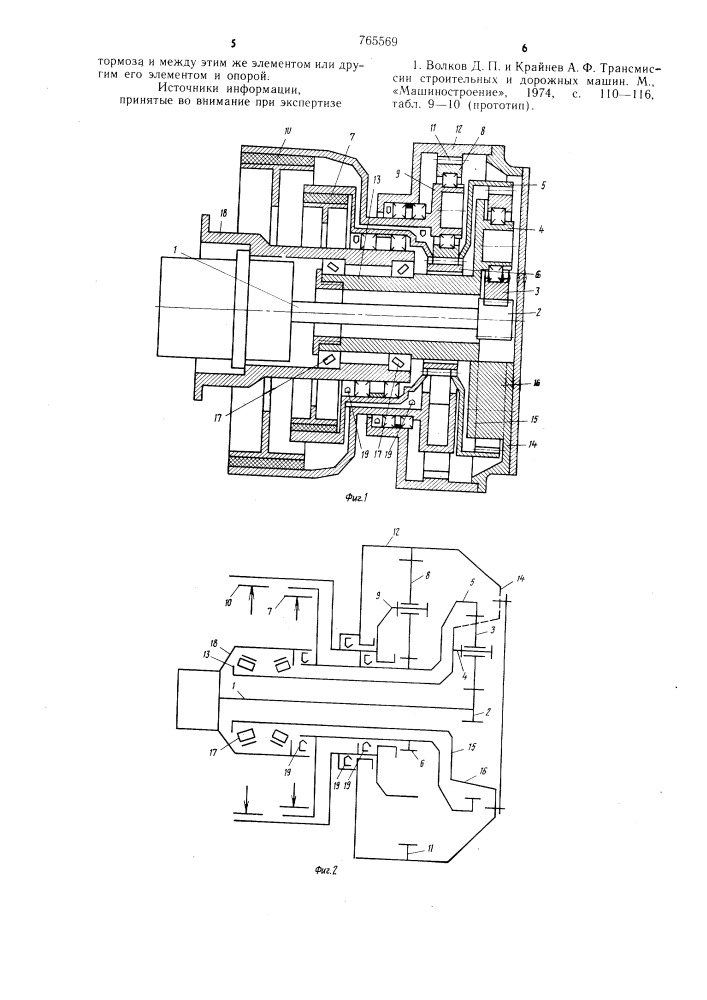 Приводное устройство (патент 765569)