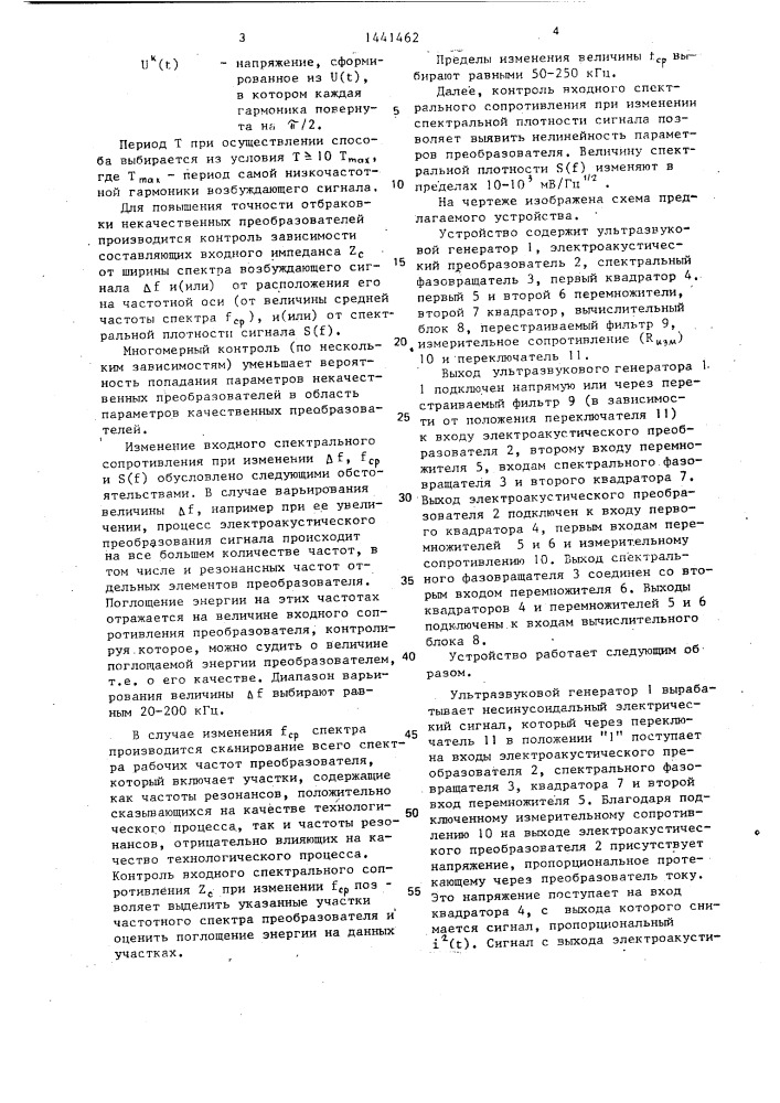 Устройство для контроля качества электроакустических преобразователей (патент 1441462)