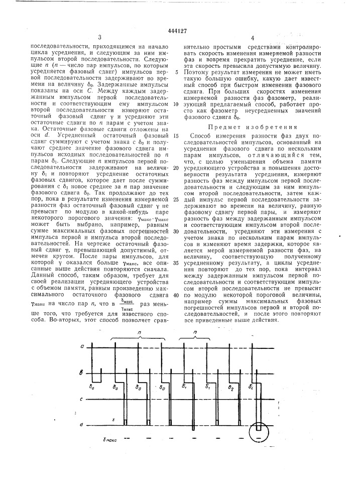 Способ измерения разности фаз двух последовательностей импульсов (патент 444127)