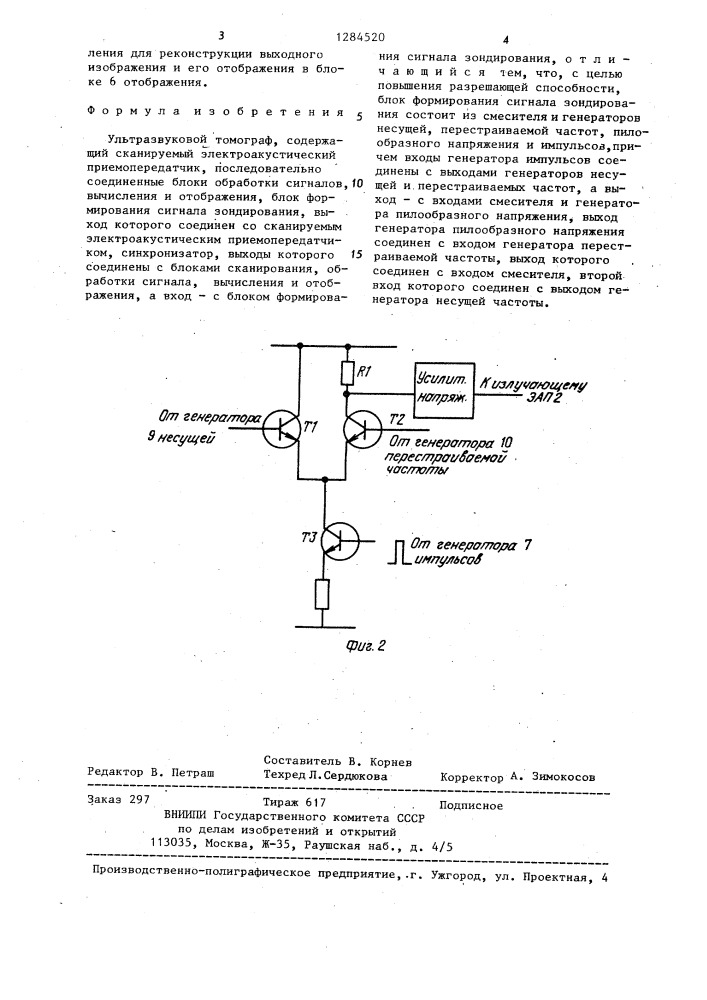 Ультразвуковой томограф (патент 1284520)