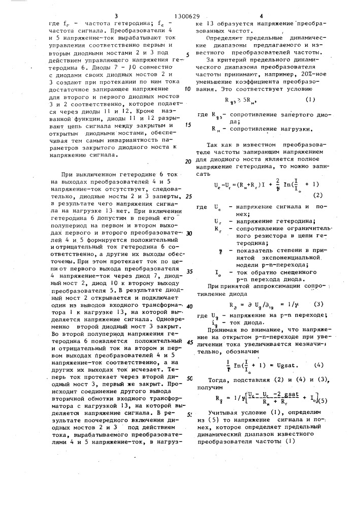 Преобразователь частоты (патент 1300629)