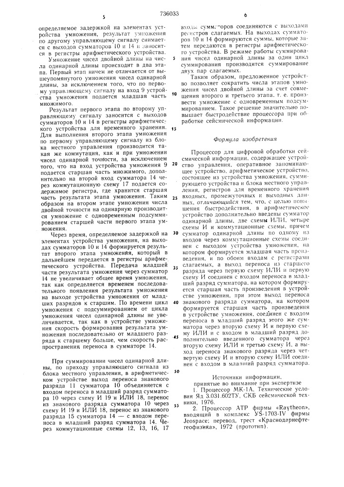 Процессор для цифровой обработки сейсмической информации (патент 736033)