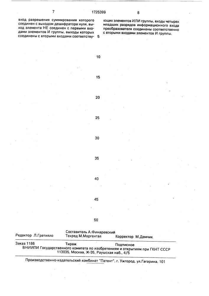 Преобразователь двоично-десятичного кода в двоичный код (патент 1725399)