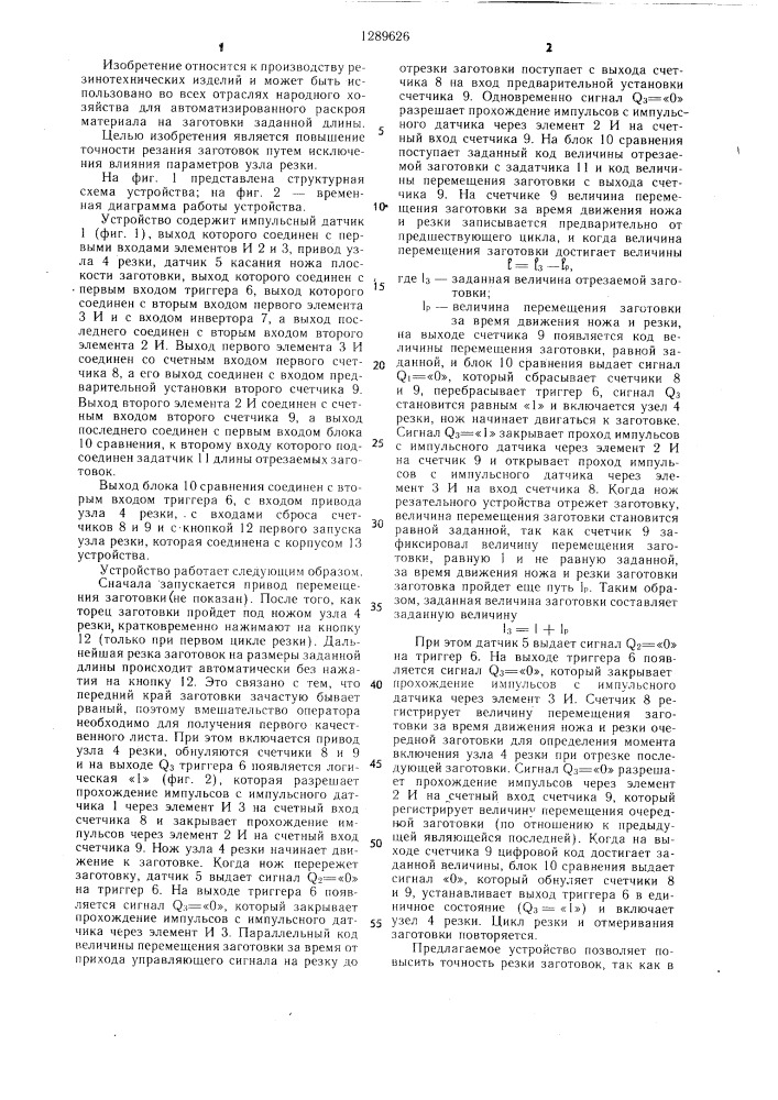 Устройство для резки заготовок заданной длины (патент 1289626)