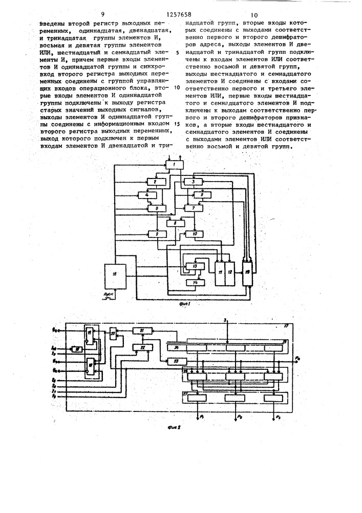 Устройство для реализации логических функций (патент 1257658)