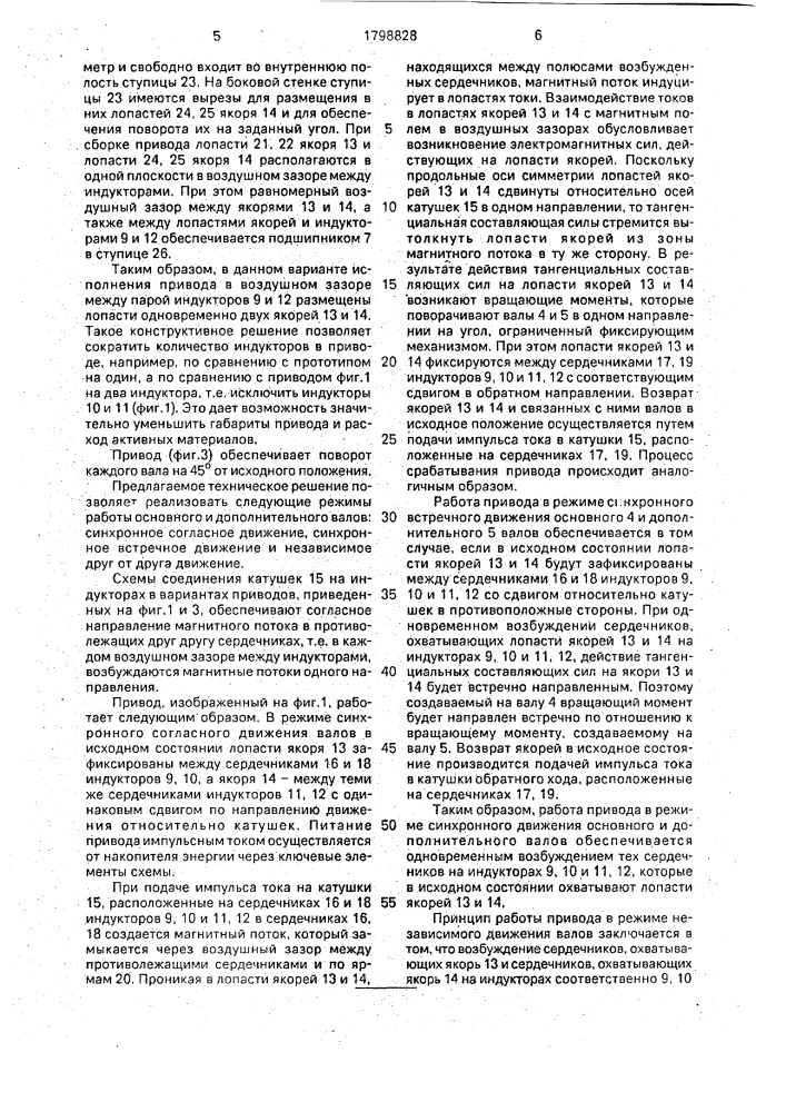 Индукционно-динамический привод (патент 1798828)