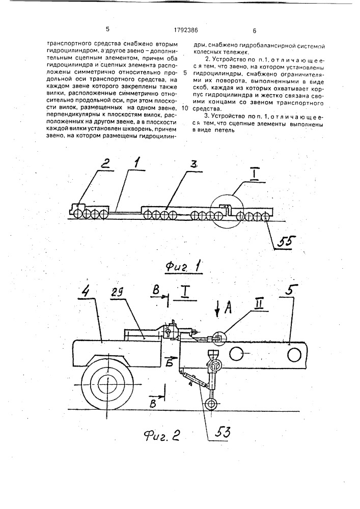 Сцепное устройство большегрузного транспортного средства (патент 1792386)