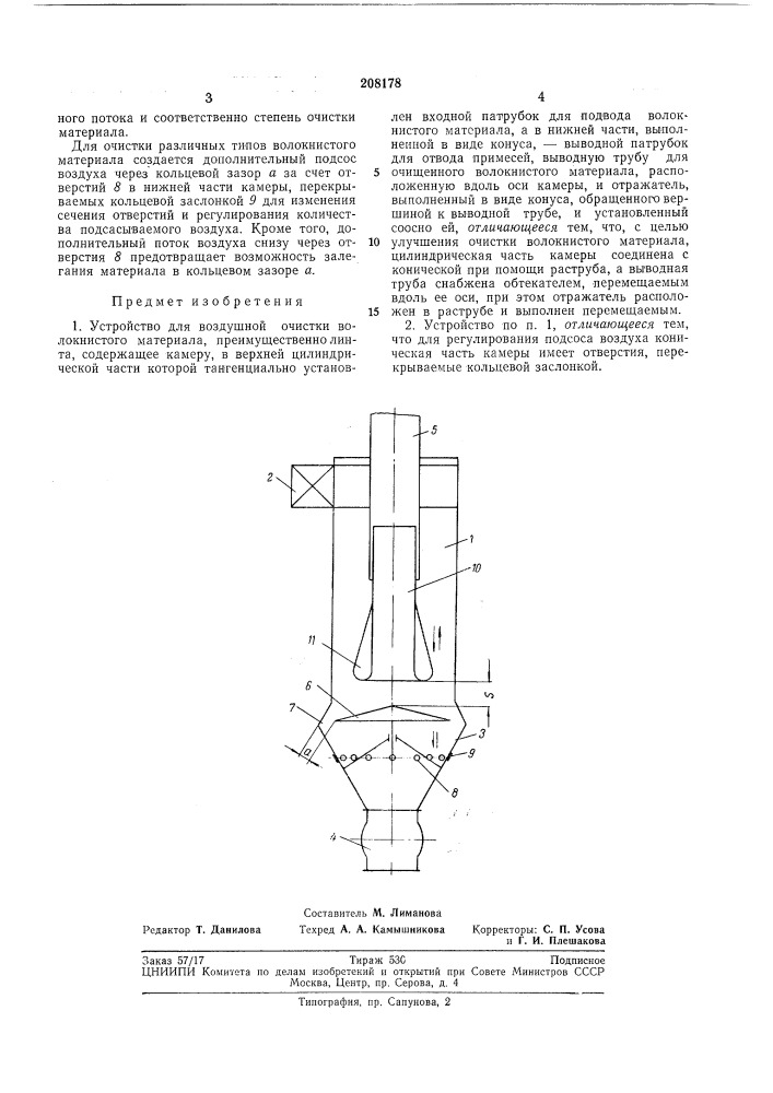 Патент ссср  208178 (патент 208178)