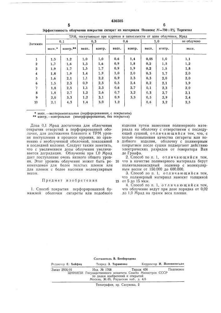 Патент ссср  436505 (патент 436505)