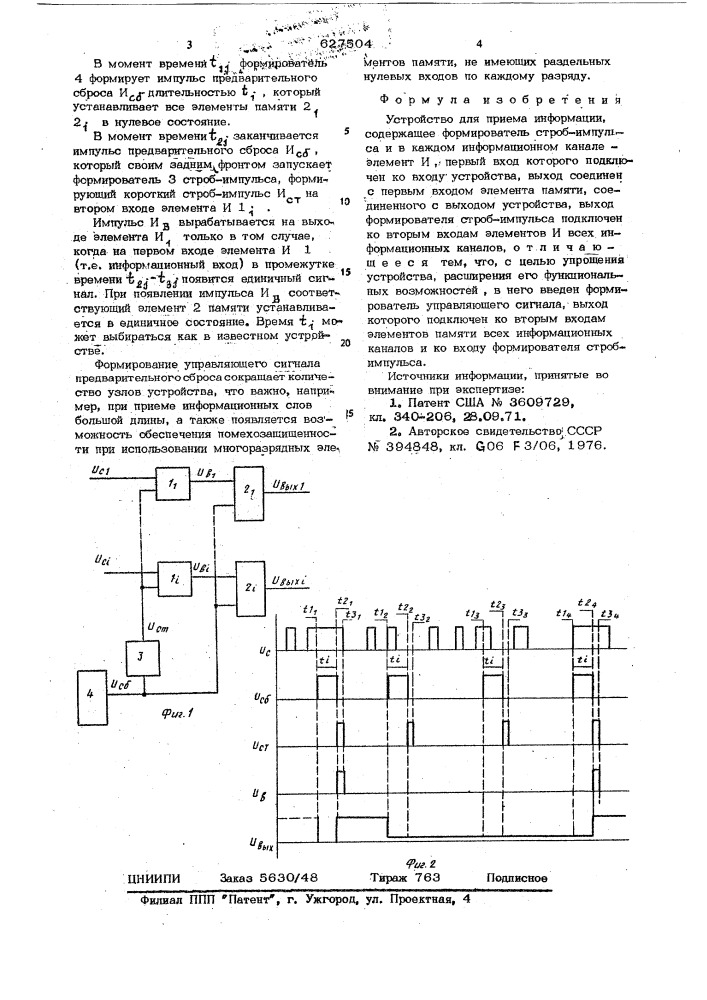 Устройство для приема информации (патент 627504)