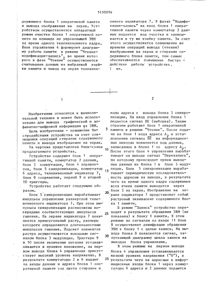 Устройство для вывода информации (патент 1410094)