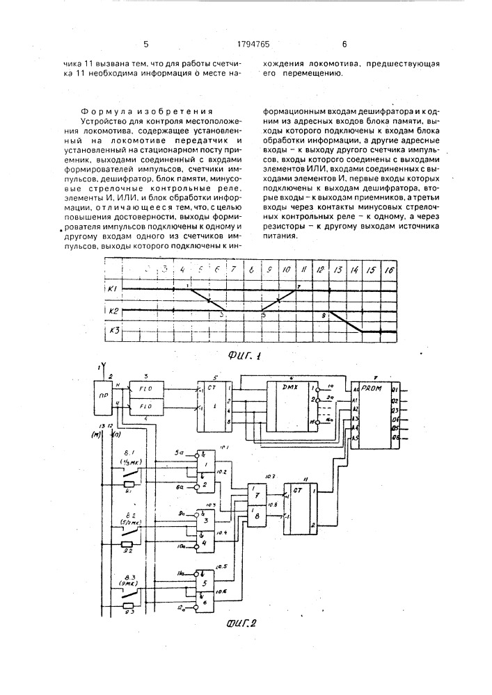 Устройство для контроля местоположения локомотива (патент 1794765)