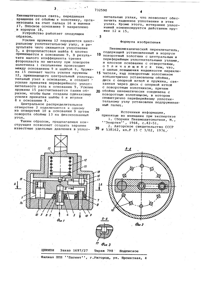 Пневмомеханический переключатель (патент 732590)
