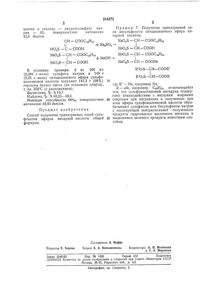 Способ получения тринатриевых солей сульфонатов эфиров янтарной кислоты (патент 318572)